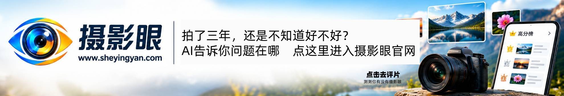 摄影眼官网sheyingyan.com - 广告
